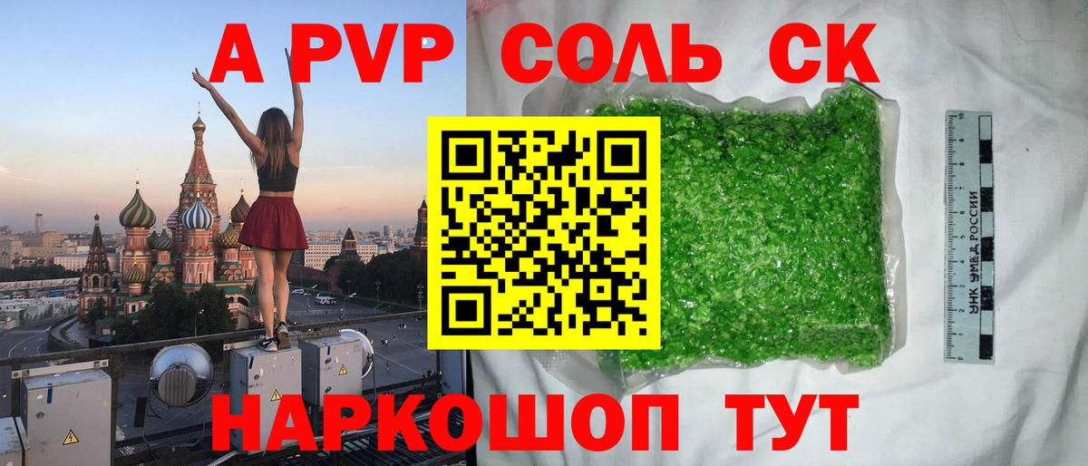 Димитровград  Alfa_PVP Соль  Alpha PVP  Вход с VPN  А ПВП Crystall  Alpha PVP VHQ 