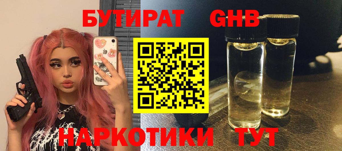 Димитровград  Бутират GHB  Вход с VPN 