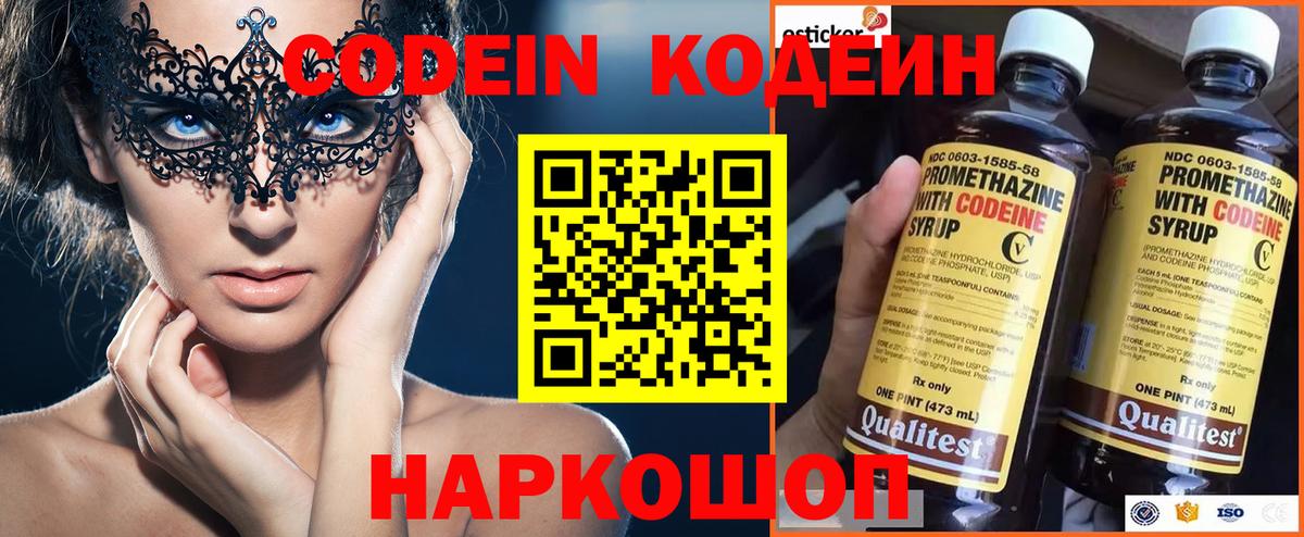 Димитровград  закладка  Codein напиток Lean (лин)  Вход с VPN  Codein Purple Drank 