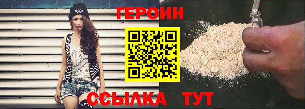 Героин белый Димитровград