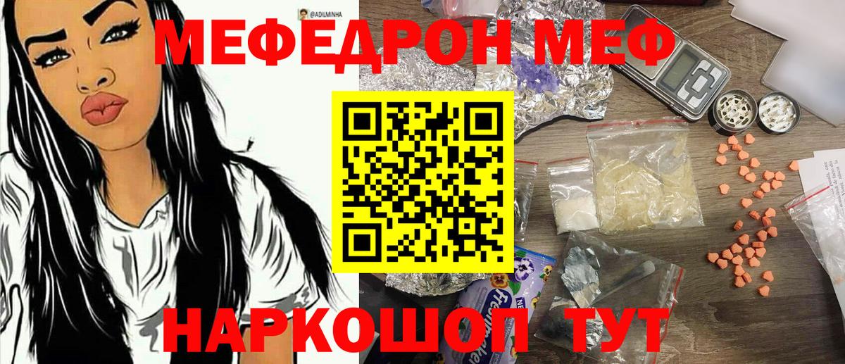 Меф  МЯУ-МЯУ мяу мяу  МЕФ мука  Вход с VPN  Димитровград 