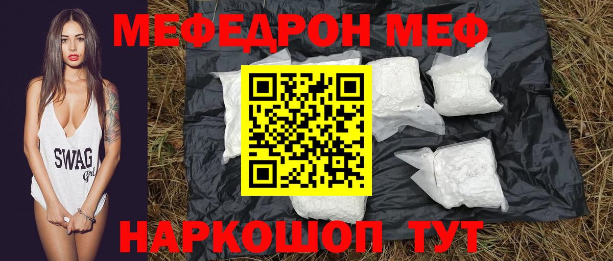 Мефедрон кристаллы Димитровград