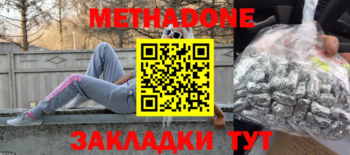 Димитровград  Метадон белоснежный  Метадон methadone  Вход с VPN 
